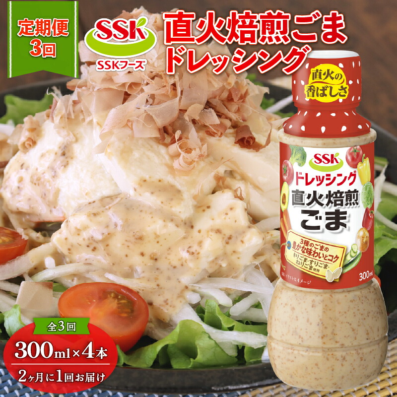 ごま ドレッシング 300ml