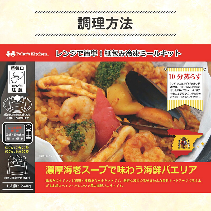 パエリア アヒージョ 6食 セット 紙包み レンチン 海鮮 魚介 簡単 料理 冷凍 おかず レンジ 調理 洋食 洋風 野菜 おつまみ 静岡県 藤枝市