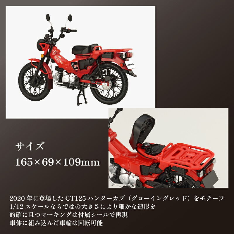 【クラファン支援対象返礼品!】 模型 1/12 NEXT3 ホンダ CT125 ハンターカブ グローイングレッド 1セット ホビー おもちゃ 玩具 バイク カブ プラキット 乗り物 造形 プラスチ