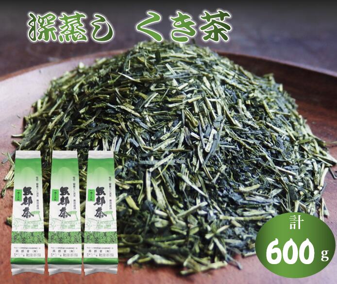 深蒸し茶 くき茶 600g
