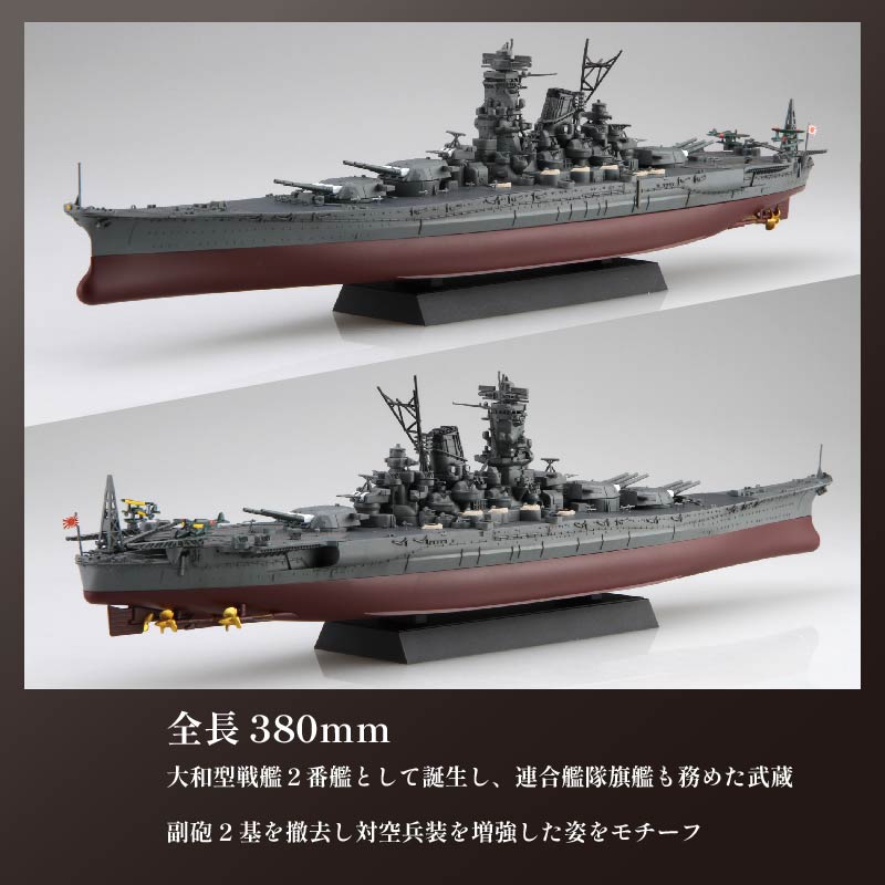 【クラファン支援対象返礼品！】 模型  1/700 艦NX2 日本海軍戦艦 武蔵 1セット  ホビー プラキット おもちゃ 玩具 軍艦  戦艦  造形 プラスチック 空母 フジミ フジミ模型 静岡県