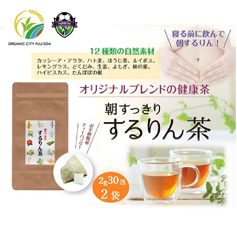するりん茶 ティーバッグ 2g