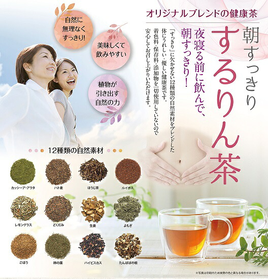 するりん茶 ティーバッグ 2g 30包 2袋 セット 朝すっきり 腸活 カッシーアアラタ ほうじ ハト麦 ルイボス レモングラス どくだみ 生姜 よもぎ ごぼう 柿の葉 ハイビスカス たんぽぽの根 静
