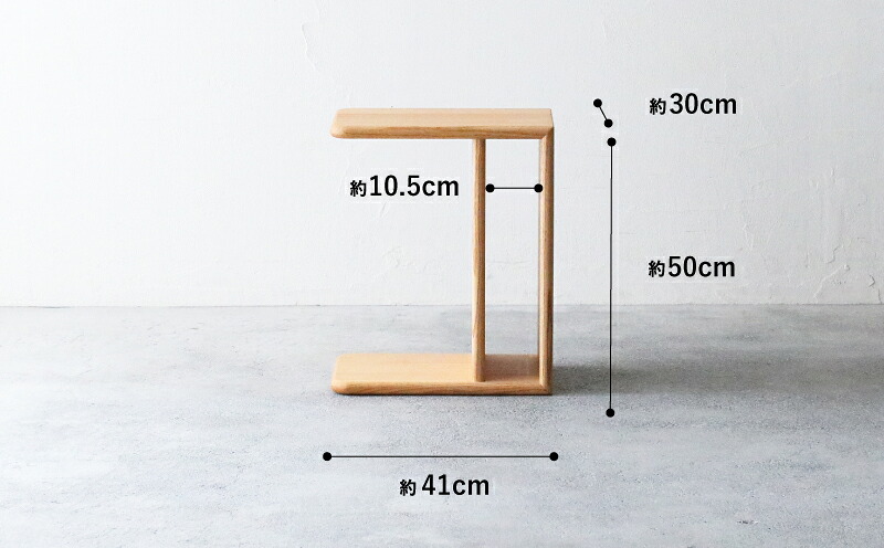サイドテーブル tome maru オーク材 W41×D30×H50cm コの字 多目的 便利 テーブル 木 木材 秋山木工 家具 インテリア シンプル ナチュラル おしゃれ 国産 静岡県 藤枝市