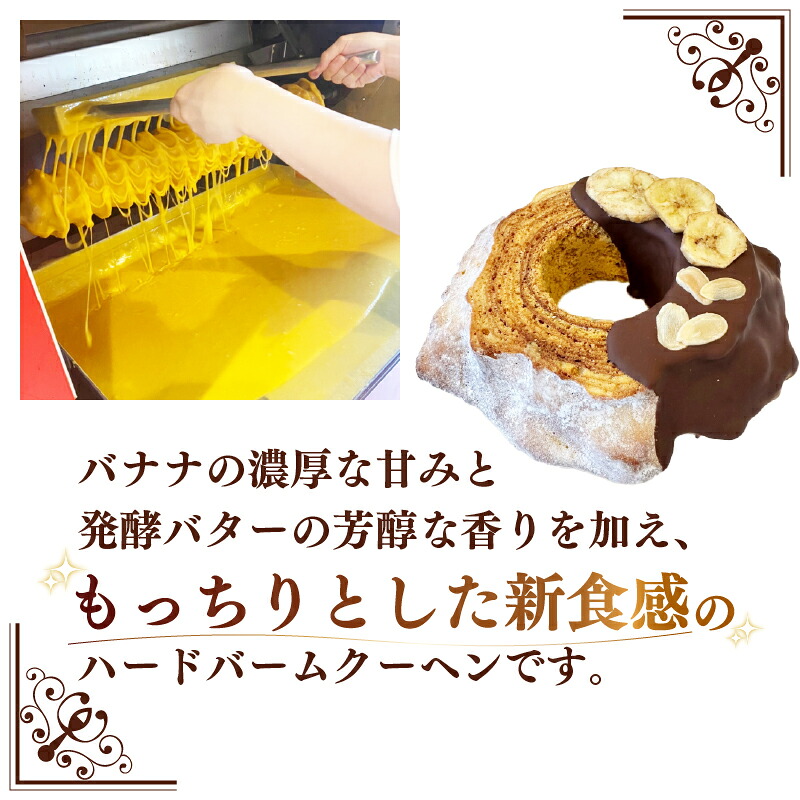 【3か月定期便】 バームクーヘン Baum薫 ハード チョコ バナナ プレミアム バウムクーヘン 日本ギフト大賞  受賞 ばあむくん ギフト スイーツ 焼き菓子 洋菓子 お菓子 プレゼント 贈り物 静