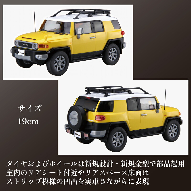 【クラファン支援対象返礼品!】 模型 1/24 車 NEXT10 トヨタ FJクルーザー ツートーン イエロー ホビー プラキット おもちゃ 玩具 乗り物 造形 プラスチック フジミ フジミ模型