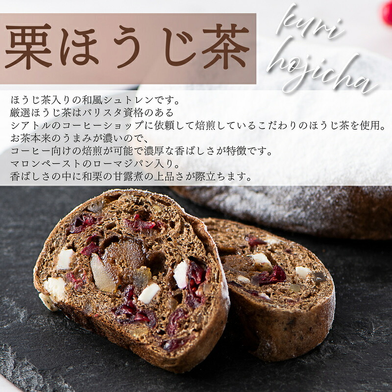 シュトレン ゆず抹茶 栗ほうじ茶 2種 セット シュトーレン お菓子 洋菓子 デザート スイーツ ドライフルーツ クリスマス ドイツ 菓子パン 静岡県 藤枝市