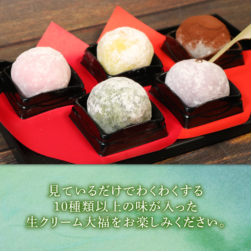 【生クリーム大福】大福 生クリーム大福 10~25個 10種類以上 フルーツ 和菓子 いちご クリーム 冷凍 お茶 ふく助