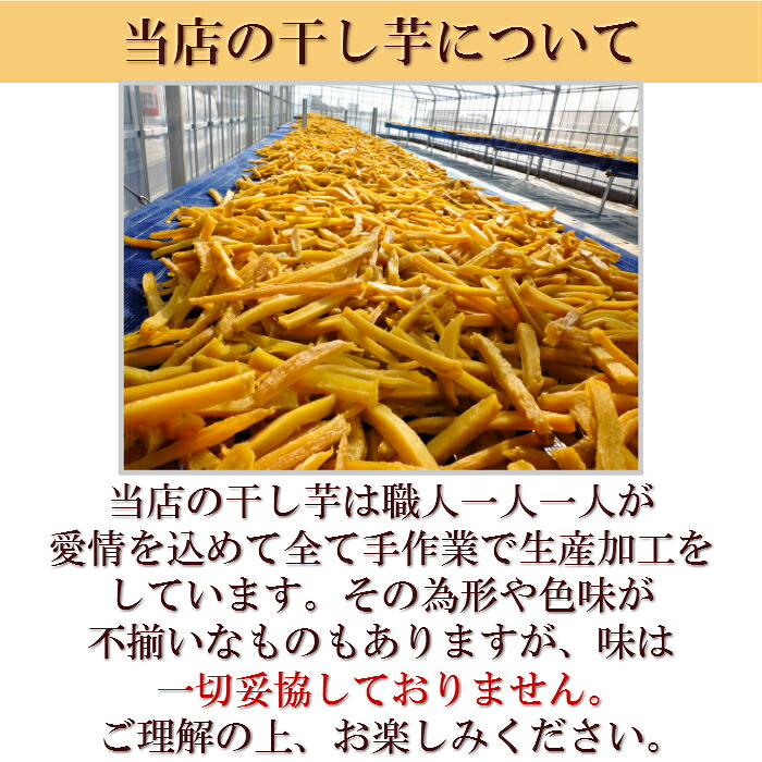 【訳あり】 100％天然 干し芋 750g ～ 1.75kg ほしいも 国産 わけあり 不揃い がんこ 切干し 干しいも ほしいも さつまいも いも 10000円 1万円 和菓子