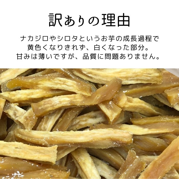 【訳あり】 100％天然 干し芋 750g ～ 1.75kg ほしいも 国産 わけあり 不揃い がんこ 切干し 干しいも ほしいも さつまいも いも 10000円 1万円 和菓子