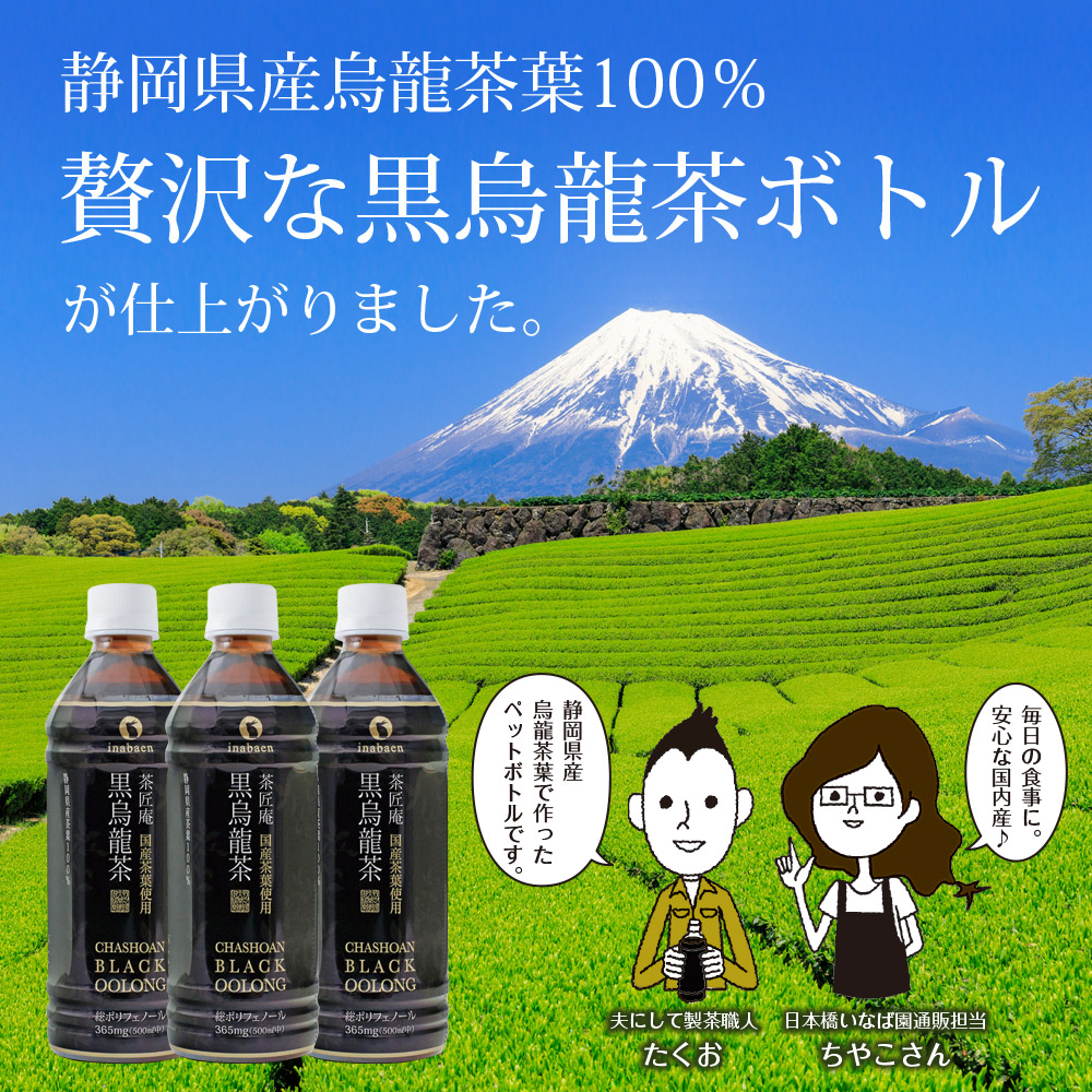 【国産 黒烏龍茶】静岡県産 黒烏龍茶 500ml × 24本 ペットボトル 黒ウーロン茶 国産 送料無料 防災 備蓄 いなば園 ウーロン茶 烏龍茶 うーろんちゃ お茶 茶 ティー おちゃ tea ペッ