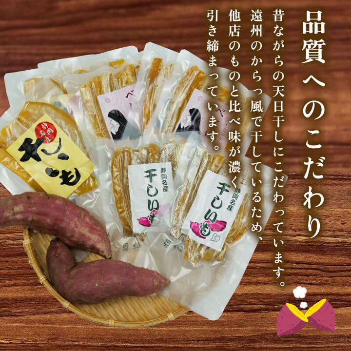 【国産】 遠州産 干し芋 1kg 以上 160g 8袋 セット 紅はるか いずみ 使用 平干し 丸干し ほしいも おかし 和菓子 さつまいも 国産 個包装 スイーツ 遠州 昔ながら 甘み 干し芋 芋