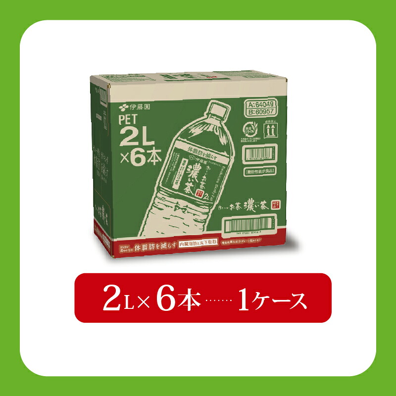 【おーいお茶 濃い茶】 2L × 6本 お茶 ペットボトル 飲料 ペットボトル飲料 おちゃ りょくちゃ 緑茶飲料 お茶飲料 飲み物 茶葉 茶 送料無料 ティー 日常 常備 備蓄 防災 防災備蓄 防災用