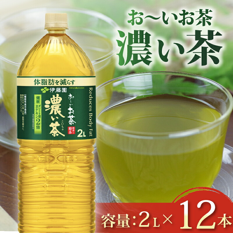 【おーいお茶 濃い茶】 計12本 2L × 6本 2ケース 防災備蓄 茶 ペットボトル 飲料 緑茶 機能性表示食品 お茶 おちゃ ペットボトル飲料 ドリンク 飲み物 飲みもの 日用品 生活必需品 消耗