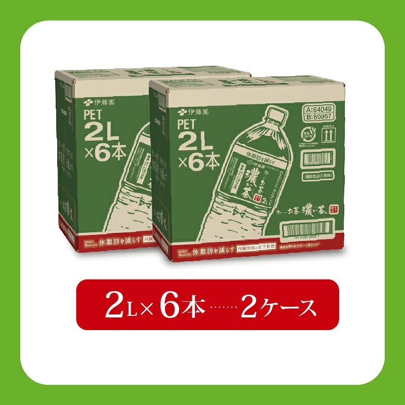【おーいお茶 濃い茶】 計12本 2L × 6本 2ケース 防災備蓄 茶 ペットボトル 飲料 緑茶 機能性表示食品 お茶 おちゃ ペットボトル飲料 ドリンク 飲み物 飲みもの 日用品 生活必需品 消耗