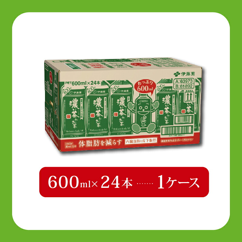【おーいお茶 濃い茶】 600mL × 24本 防災備蓄 茶 ペットボトル 飲料 緑茶 機能性表示食品 お茶 茶 おちゃ ペットボトル飲料 ドリンク 飲み物 飲みもの 日用品 生活必需品 消耗品 飲料