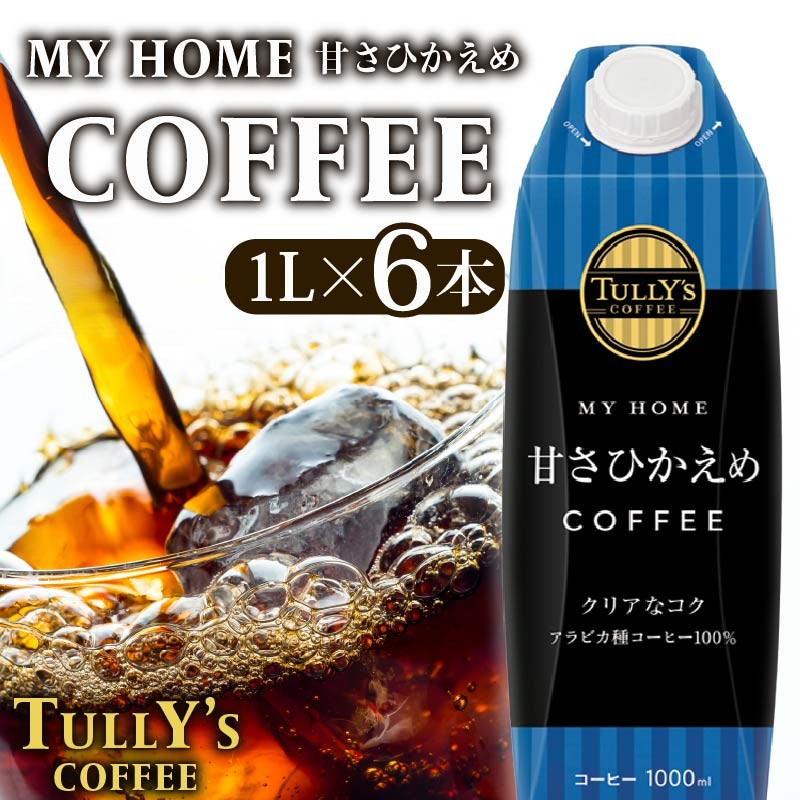 【タリーズコーヒー】 屋根型キャップ付き紙タリーズマイホーム微糖 1L 飲料 飲み物 タリーズコーヒー タリーズ マイホーム 微糖 コーヒー TULLY’S COFFEE MY HOME BLACK