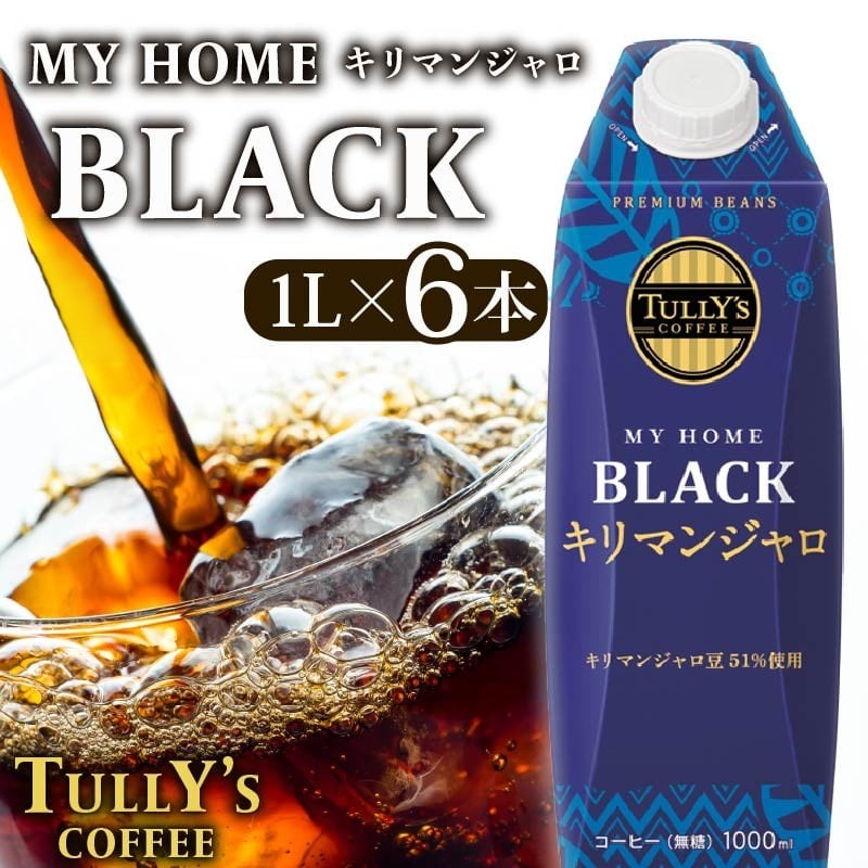 【タリーズコーヒー】屋根型 キャップ付き 紙 タリーズ マイホーム ブラックキリマンジャロ 1L × 6本 1ケース TULLY'S COFFEE BARISTA'S BLACK コーヒー ブラッ
