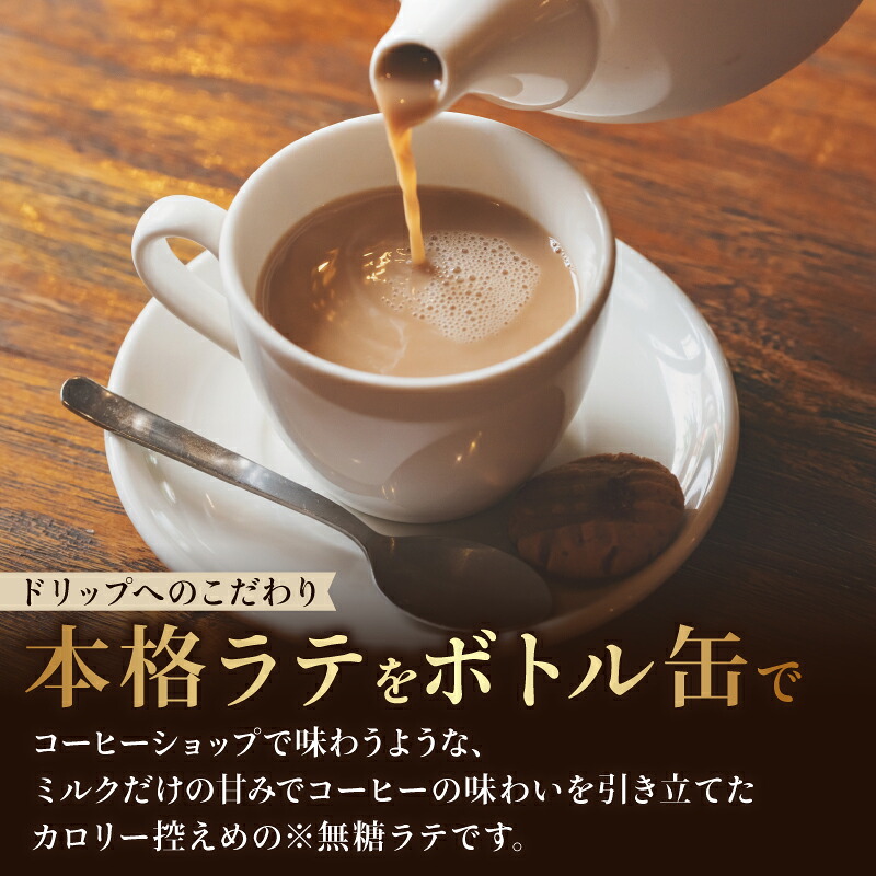 【TULLY'S COFFEE】(タリーズコーヒー) BARISTA'S 無糖 LATTE 370ml ×24本 缶コーヒー タリーズ ボトル缶 飲料 飲み物 ソフトドリンク コーヒー 無糖 ラテ カ