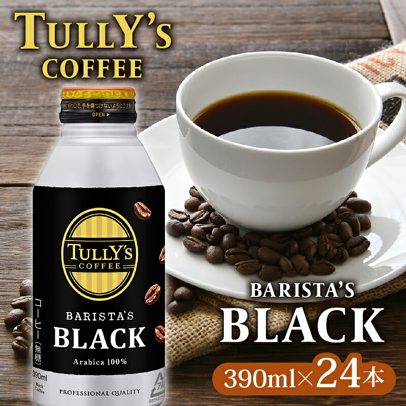 【TULLY'S COFFEE】伊藤園 タリーズ コーヒー BARISTA'S BLACK 390ml ×24本 缶コーヒー ブラック ブラックコーヒー バリスタ 無糖 バリスタズブラック 珈琲 キ