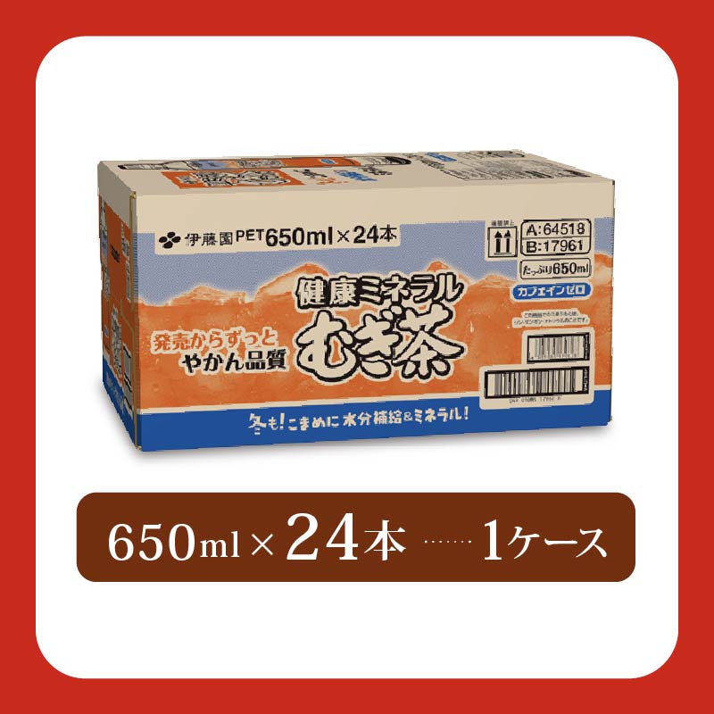 【健康ミネラル むぎ茶】 伊藤園 むぎ茶 650mL × 24本 カフェインゼロ 防災 備蓄 茶 ペットボトル PET 飲料 飲み物 ソフトドリンク カロリーゼロ 定番 体脂肪 人気 おすすめ 送料無