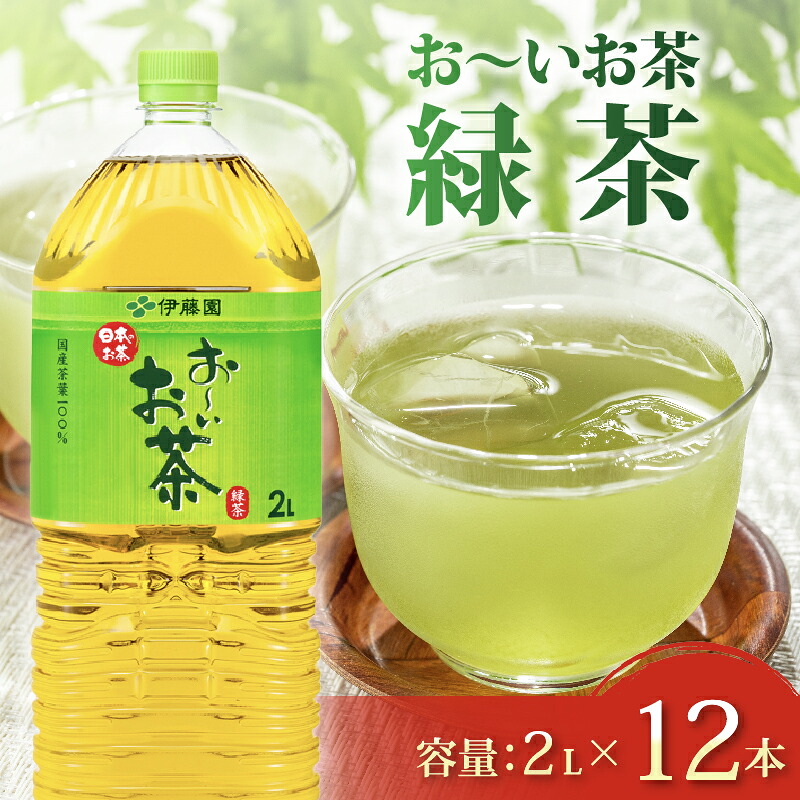 【おーいお茶 緑茶】 計 12本 2L × 6本 2ケース 防災備蓄 茶 ペットボトル 飲料 伊藤園 おーいお茶 お茶 ペットボトル 飲料 ペットボトル飲料 緑茶飲料 お茶飲料 飲み物 茶葉 茶 アウ