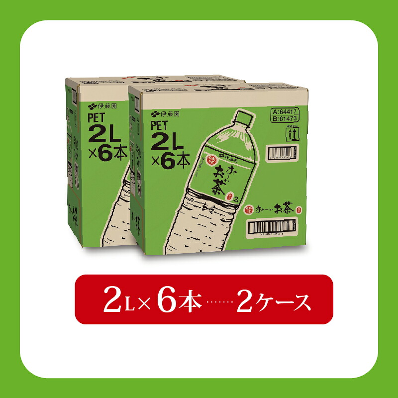 【おーいお茶 緑茶】 計 12本 2L × 6本 2ケース 防災備蓄 茶 ペットボトル 飲料 伊藤園 おーいお茶 お茶 ペットボトル 飲料 ペットボトル飲料 緑茶飲料 お茶飲料 飲み物 茶葉 茶 アウ