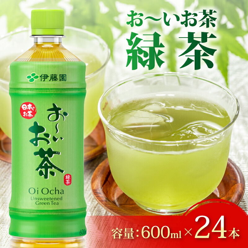 【おーいお茶 緑茶】 600mL × 24本 お茶 ペットボトル 飲料 ペットボトル飲料 おちゃ りょくちゃ 緑茶飲料 お茶飲料 飲み物 茶葉 茶 tea ティー アウトドア 日常 常備 備蓄 防災