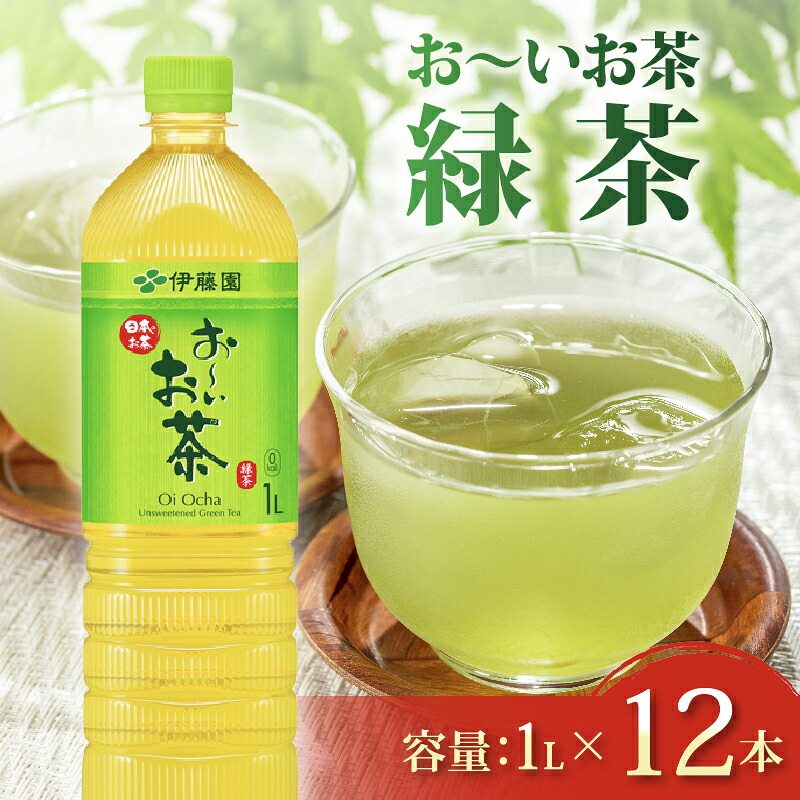 【おーいお茶 緑茶】 1L × 12本 防災備蓄 茶 ペットボトル 飲料 伊藤園 おーいお茶 緑茶 ペットボトル飲料 緑茶飲料 お茶飲料 飲み物 茶葉 茶 ティー アウトドア 日常 常備 備蓄 防災