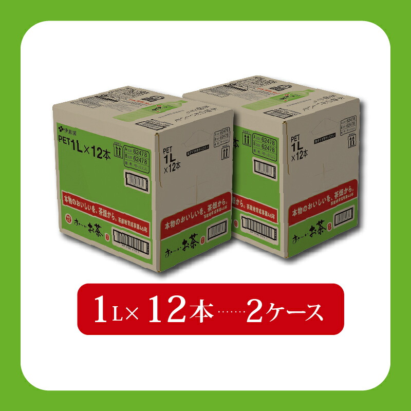【おーいお茶 緑茶】計 24本 1L × 12本 2ケース 防災備蓄 茶 ペットボトル 飲料 お茶 おちゃ ペットボトル飲料 ドリンク 飲み物 飲みもの 日用品 生活必需品 消耗品 飲料類 おいしい