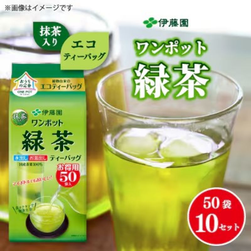 ワンポットエコティーバッグ抹茶入り緑茶30袋×10 伊藤園 お届け 防災備蓄 茶 てぃーばっく ティーパック 飲料 緑茶 お茶 おちゃ ドリンク 飲み物 飲みもの 日用品 生活必需品 消耗品 飲料類