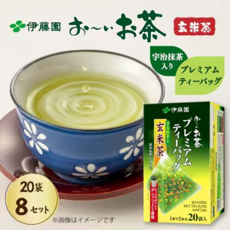 おーいお茶プレミアムティーバッグ抹茶入り玄米茶20袋×8 災備蓄 茶 てぃーばっく ティーパック 飲料 緑茶 機能性表示食品 お茶 おちゃ ドリンク 飲み物 飲みもの 日用品 生活必需品 消耗品 飲料