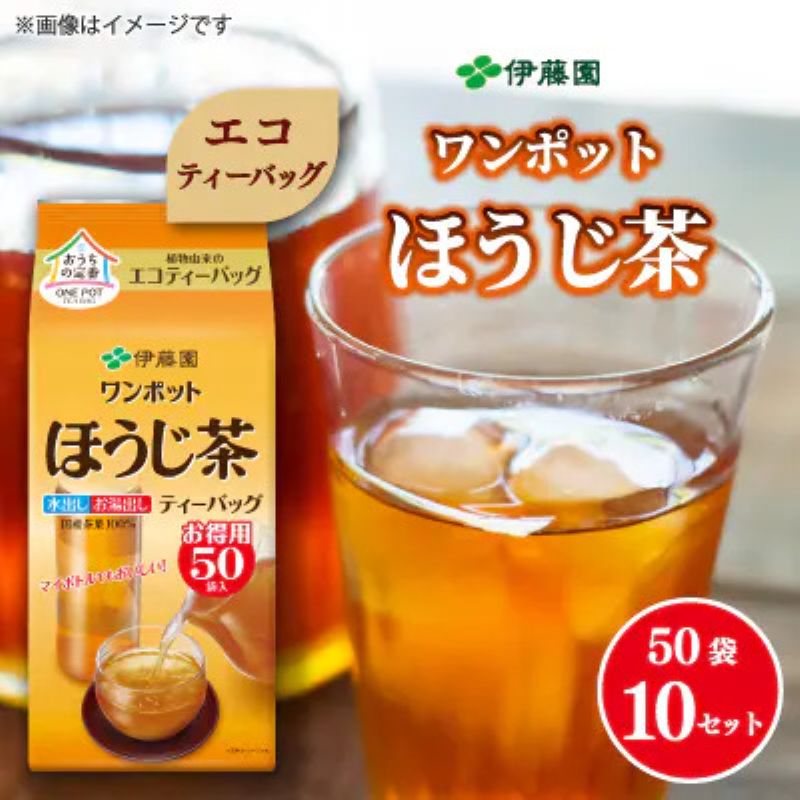 ワンポットエコティーバッグほうじ茶30袋×10 伊藤園 ティーパック パック茶 お茶 茶 日用品 日常 ほうじ茶 家庭用 贈答 贈り物 ギフト プレゼント 国産 静岡茶 日本茶 飲み物 ドリンク 送料