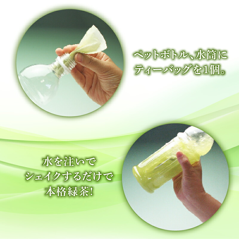 【緑茶 ティーバッグ】 500ml × 360本分 お茶 茶 ペットボトル 水筒 使用可 細長い アイディア ティーパック 特産品 産地直送 日常 日用品 便利 お手軽 簡単 おすすめ 送料無料 人気