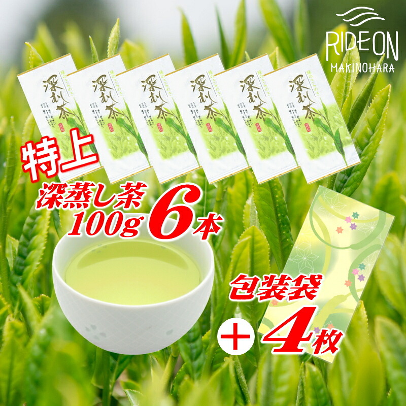 【 特上 深蒸し茶 100g × 6本 】お茶 茶 深蒸し 煎茶 深蒸し茶 新茶 しんちゃ 緑茶 旬 日常 贈答 ギフト プレゼント お中元 お歳暮 お祝い 敬老の日 茶葉 おちゃ ちゃ りょくちゃ