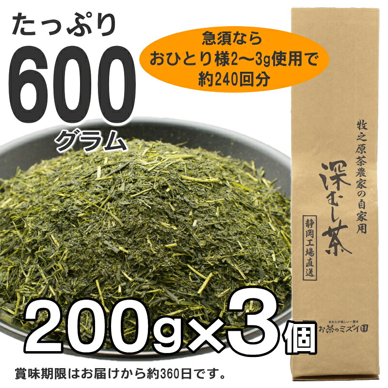 牧之原茶農家の自家用深むし茶200g×3本 摘みたて お茶 茶 茶葉 ちゃば 急須 HOT 暑い 特産品 産地直送 日常 日用品 便利 お手軽 簡単 おすすめ 送料無料 人気 お湯 ふかむし 蒸す 高