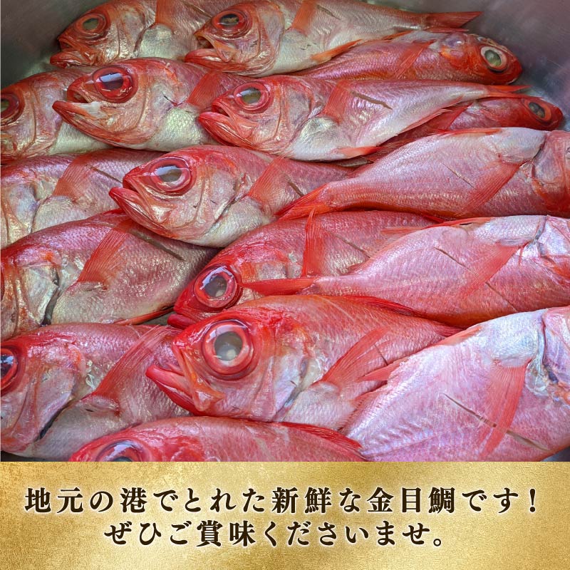 金目鯛 煮付け 1匹(350g~400g) 姿煮 惣菜 煮魚 湯煎 手軽 簡単 金目鯛 キンメダイ きんめだい おかず 魚 魚介 海鮮 海岸通り 静岡県 牧之原市 冷凍 冷凍食品 個包装 美味しい