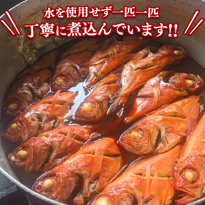 金目鯛 煮付け 1匹(350g~400g) 姿煮 惣菜 煮魚 湯煎 手軽 簡単 金目鯛 キンメダイ きんめだい おかず 魚 魚介 海鮮 海岸通り 静岡県 牧之原市 冷凍 冷凍食品 個包装 美味しい