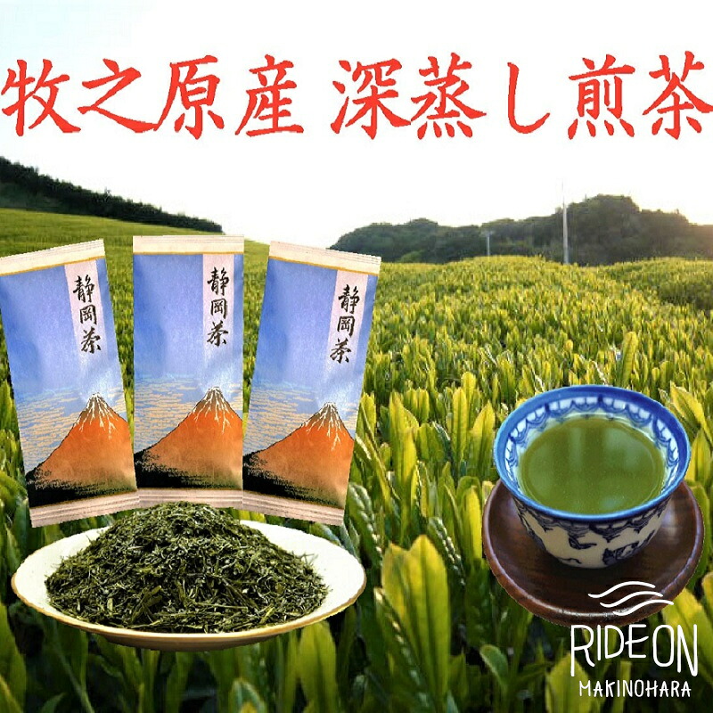 【5月より新茶切り替え】 牧之原産 深蒸し 煎茶 「赤富士」3本セット お茶 茶 深蒸し 煎茶 旬 日常 のし 熨斗 贈答 ギフト 静岡県 牧之原市 澤田行平商店 新芽 新茶 深蒸し煎茶