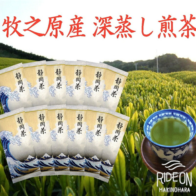 牧之原産 深蒸し 煎茶「白富士」12本 セット お茶 茶 深蒸し 煎茶 旬 日常 のし 熨斗 贈答 ギフト 煎茶 セット お茶 茶 深蒸し 煎茶 旬 日常 のし 熨斗 牧之原産 甘い コク 便利 簡単