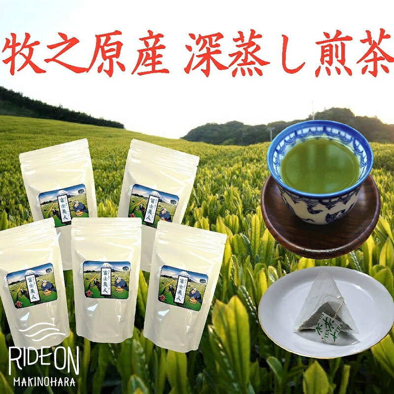 【緑茶】牧之原産 深蒸し茶 ティー バッグ 「富士美人」5袋 セット お茶 茶 旬 日常 日用品 のし 熨斗 贈答 贈答用 ギフト 深むし茶 深蒸し 深むし おちゃ 日本茶 静岡茶 牧之原茶 煎茶 贈