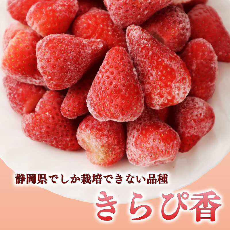【産地直送】 冷凍いちご きらぴ香 1kg × 3袋 約3kg 新鮮 国産  デザート フルーツ イチゴ 苺 おいしい 贈り物 果物 ストロベリー 甘い 朝摘み 果
