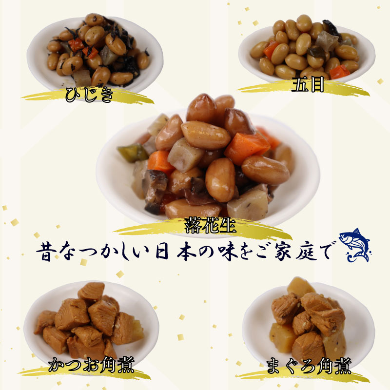 大漁苑 角煮 煮豆 セット 計 5袋 煮豆 豆 かつお まぐろ ひじき 詰合せ セット 個包装 小分け 贈り物 ギフト 贈答用 詰め合わせ おかず 簡単 手軽 にまめ まめ かくに