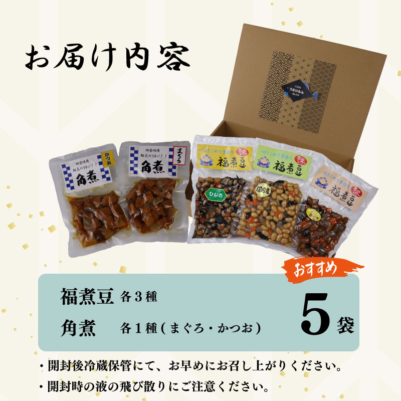 大漁苑 角煮 煮豆 セット 計 5袋 煮豆 豆 かつお まぐろ ひじき 詰合せ セット 個包装 小分け 贈り物 ギフト 贈答用 詰め合わせ おかず 簡単 手軽 にまめ まめ かくに
