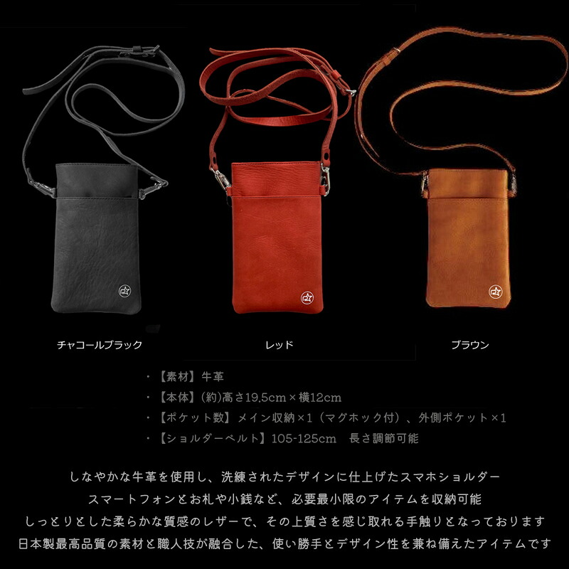 【選べるカラー】 本革スマホショルダー日本製 牛革 スマホショルダー スマホ スマートフォン 天然 REVOLLA 静岡県 牧之原市