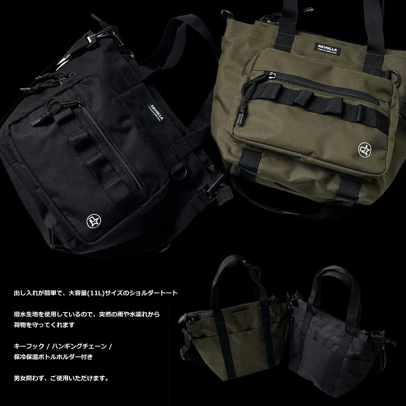 【選べるカラー】 保冷・保温ホルダー付き2wayショルダートートバッグ バッグ ショルダーバッグ カバン 鞄 アクセサリー ファッション オシャレ トート REVOLLA 静岡県 牧之原市