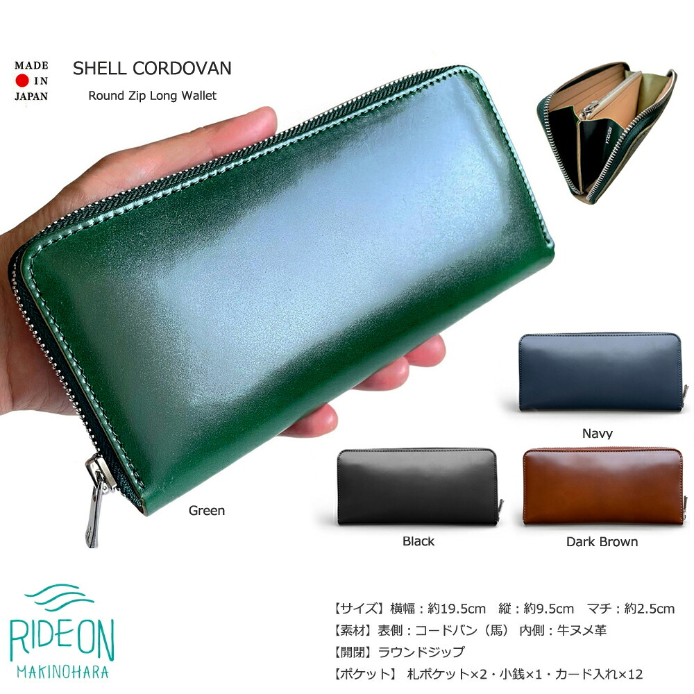 【選べるカラー】 革 ダイヤモンド A反 シェルコードバン ラウンドジップ ロングウォレット 長財布 メンズ レディース 本革 コードバン 馬革 高級 財布 ジップウォレット 日本製