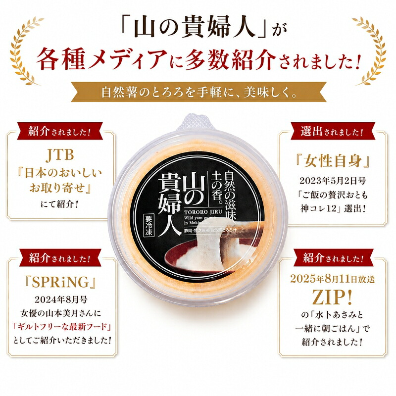 【ZIP!の「水卜あさみと一緒に朝ごはん」で紹介されました!】 冷凍 自然薯 100% とろろ汁 山の貴婦人 300g × 3 パック とろろ 山芋 ヤマイモ 山いも じねんじょ 食欲増進 食品 ご飯