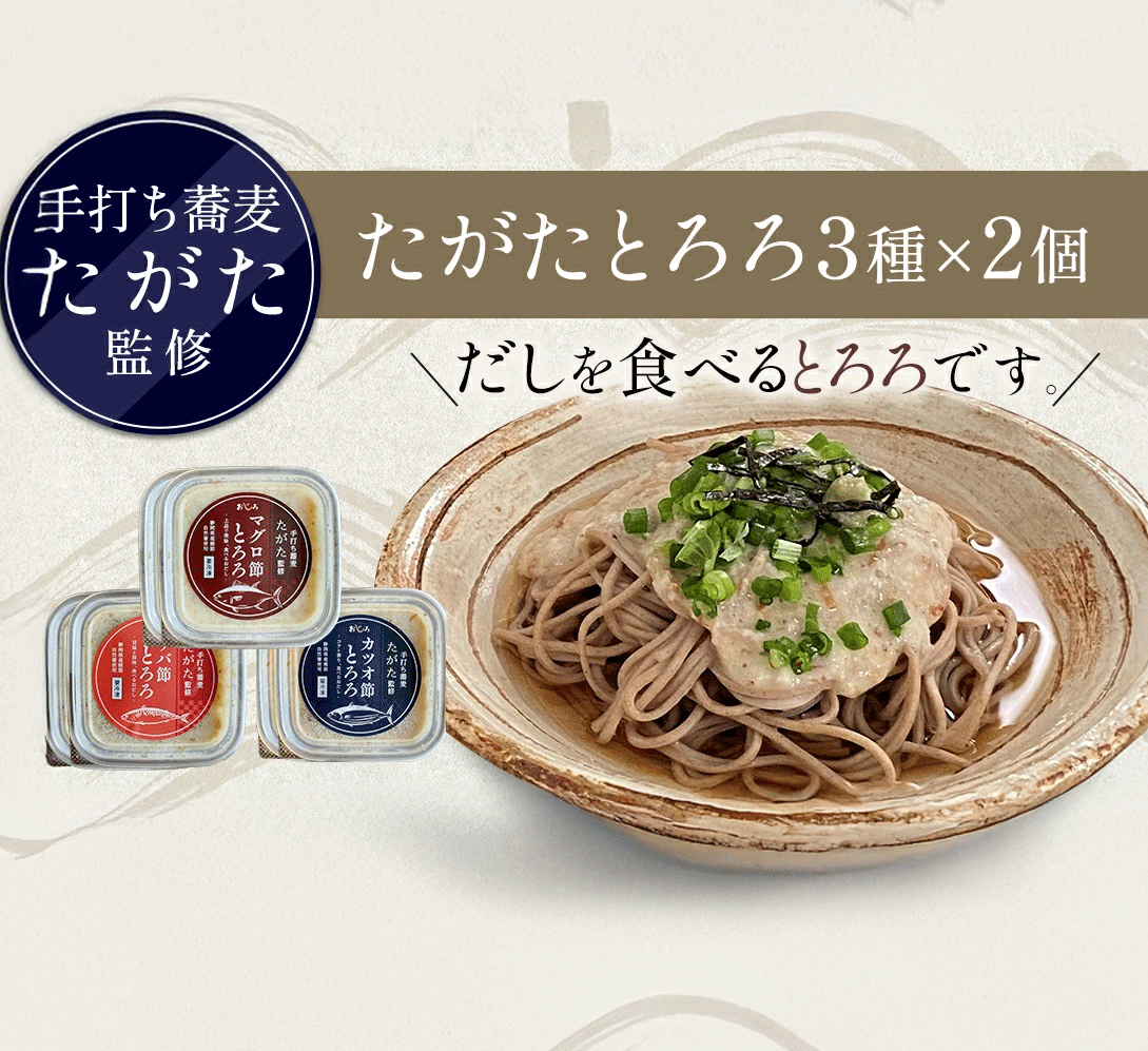 【冷凍とろろ】 冷凍 とろろ 3種 × 2個 パック セット 手打ち蕎麦たがた監修マグロ節・カツオ節・サバ節 とろろ 山芋 ヤマイモ 山いも じねんじょ 小分け 滋養強壮 食欲増進 ご飯お供