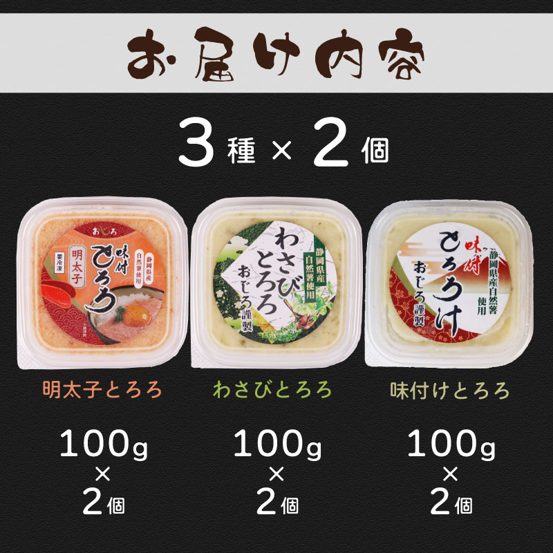 【ZIP!の「水卜あさみと一緒に朝ごはん」で紹介されました!】 とろろ 3種セット 100g × 3種 × 2個 計6個 セット 計600g 食べ比べ 山芋 自然薯 じねんじょ ご飯 個包装 小分け